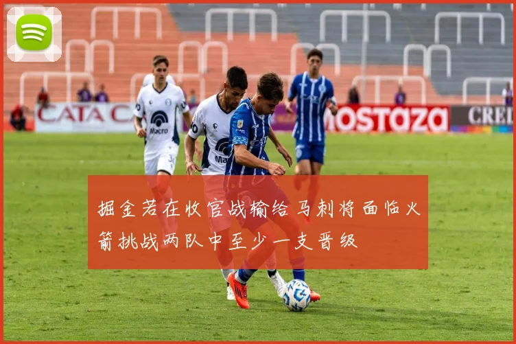 掘金若在收官战输给马刺将面临火箭挑战两队中至少一支晋级